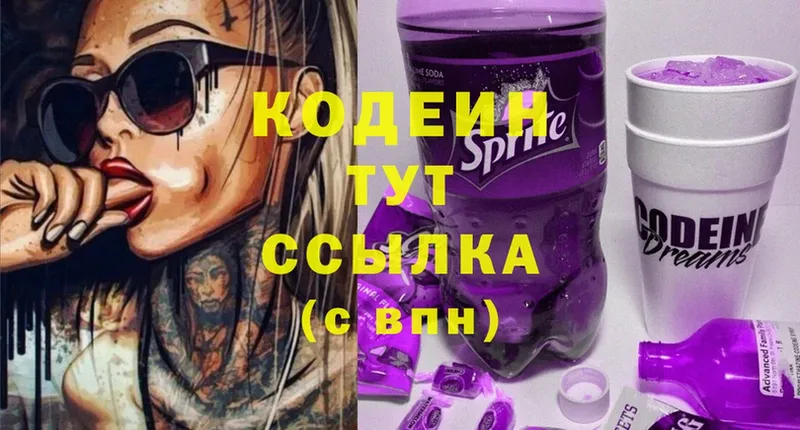 Codein Purple Drank  ОМГ ОМГ tor  Ноябрьск 